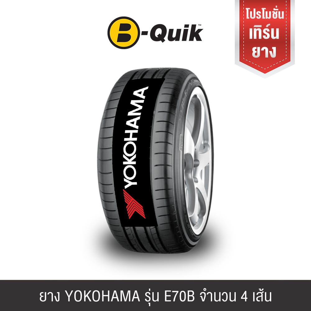 ยางรถยนต์ YOKOHAMA รุ่น E70B ขนาด 215/55R17 จำนวน 4 เส้น_0